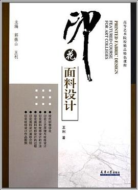 印花面料设计 pdf epub mobi 电子书 下载