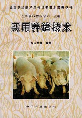实用养猪技术 pdf epub mobi 电子书 下载