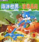海洋世界4:初次成功 (平装) pdf epub mobi 电子书 下载