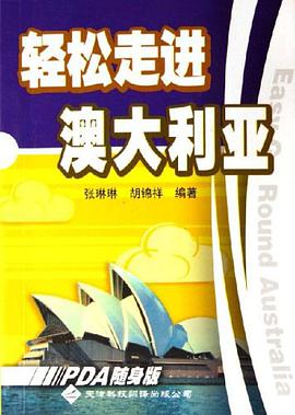 輕鬆走進澳大利亞 pdf epub mobi 電子書 下載