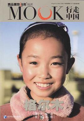 MOOK行走中国
