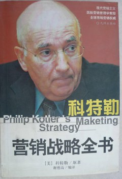 科特勒营销战略全书 pdf epub mobi 电子书 下载