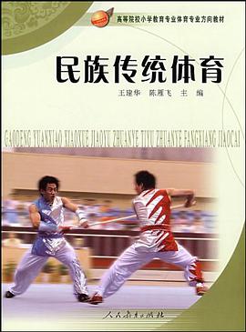 民族传统体育 pdf epub mobi 电子书 下载