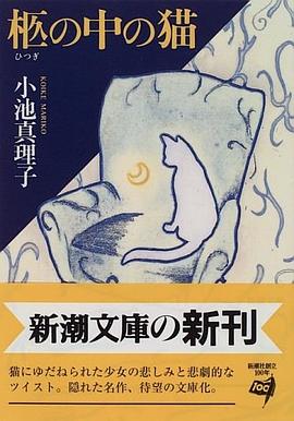 柩の中の貓 pdf epub mobi 電子書 下載