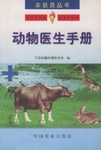 动物医生手册 pdf epub mobi 电子书 下载