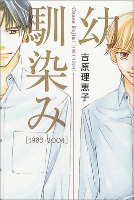 幼馴染み 1983~2004 pdf epub mobi 電子書 下載