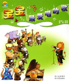 宝宝最爱唱的歌