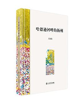 哈德遜河畔的揚州 pdf epub mobi 電子書 下載