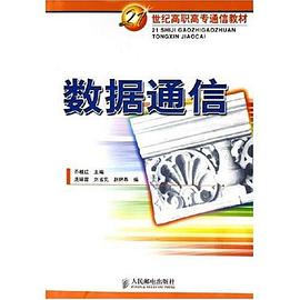 数据通信 pdf epub mobi 电子书 下载