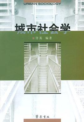 城市社会学 pdf epub mobi 电子书 下载
