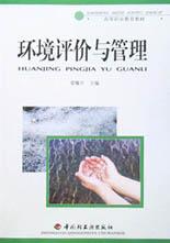 环境评价与管理 pdf epub mobi 电子书 下载