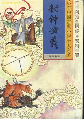 封神演义（全二本） pdf epub mobi 电子书 下载