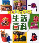 生活百科 pdf epub mobi 電子書 下載