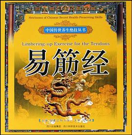 易筋经 pdf epub mobi 电子书 下载