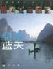Bi shui lan tian pdf epub mobi 电子书 下载