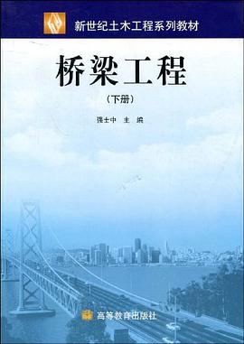 桥梁工程。下册 pdf epub mobi 电子书 下载