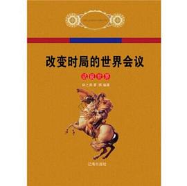 话说世界 pdf epub mobi 电子书 下载