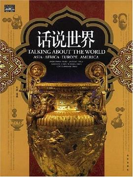 话说世界 pdf epub mobi 电子书 下载
