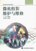 微机组装维护与维修 pdf epub mobi 电子书 下载