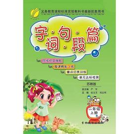 五、六年制二年级.上 pdf epub mobi 电子书 下载