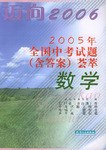 数学。2005年全国中考试题 pdf epub mobi 电子书 下载