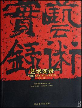 艺术实录丛书（第1辑） pdf epub mobi 电子书 下载