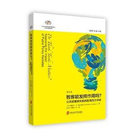 智库能发挥作用吗？——公共政策研究机构影响力之评估（第3版） pdf epub mobi 电子书 下载