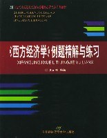 《西方经济学》例题精解与练习 pdf epub mobi 电子书 下载