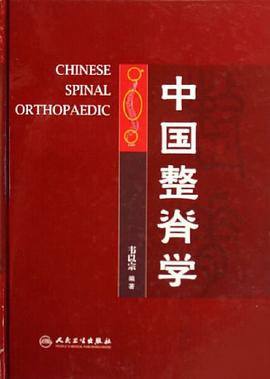中国整脊学 pdf epub mobi 电子书 下载