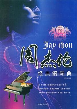 周杰伦经典钢琴曲 pdf epub mobi 电子书 下载
