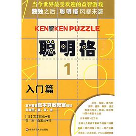 聪明格·1 入门篇 pdf epub mobi 电子书 下载