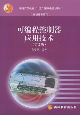 可编程控制器应用技术 pdf epub mobi 电子书 下载