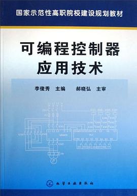 可编程控制器应用技术 pdf epub mobi 电子书 下载