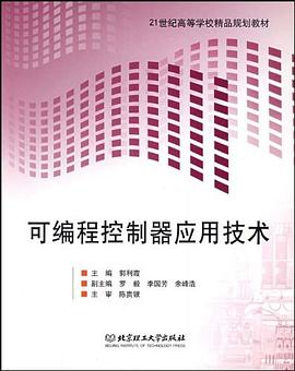 可编程控制器应用技术 pdf epub mobi 电子书 下载