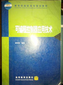 可编程控制器应用技术