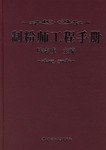 制粉师工程手册 pdf epub mobi 电子书 下载