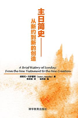 主日简史 pdf epub mobi 电子书 下载