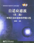 自适应滤波 pdf epub mobi 电子书 下载