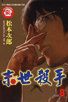 末世殺手08 pdf epub mobi 下载