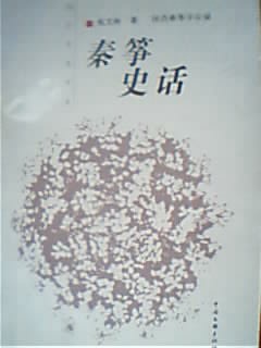 秦箏史話 pdf epub mobi 電子書 下載