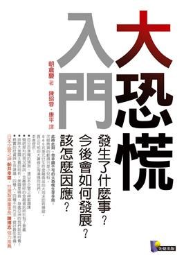 大恐慌入門 pdf epub mobi 电子书 下载