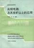 高频电路及其在矿山上的应用 pdf epub mobi 电子书 下载