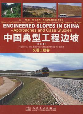 中国典型工程边坡 pdf epub mobi 电子书 下载