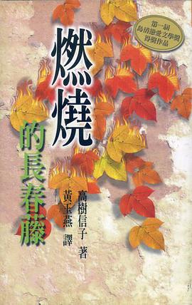 燃烧的长春藤 pdf epub mobi 电子书 下载