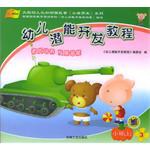 幼儿潜能开发教程。小班。上 pdf epub mobi 电子书 下载