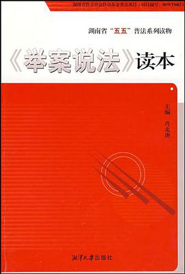 举案说法读本 pdf epub mobi 电子书 下载