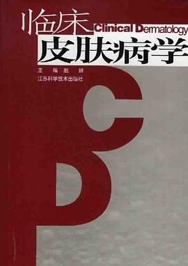 临床皮肤病学 pdf epub mobi 电子书 下载