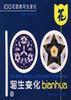 100花图案写生变化(续) pdf epub mobi 电子书 下载