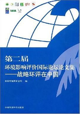 第二届环境影响评价国际论坛论文集 pdf epub mobi 电子书 下载