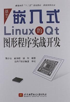 基於嵌入式Linux的Qt圖形程序實戰開發 pdf epub mobi 電子書 下載
